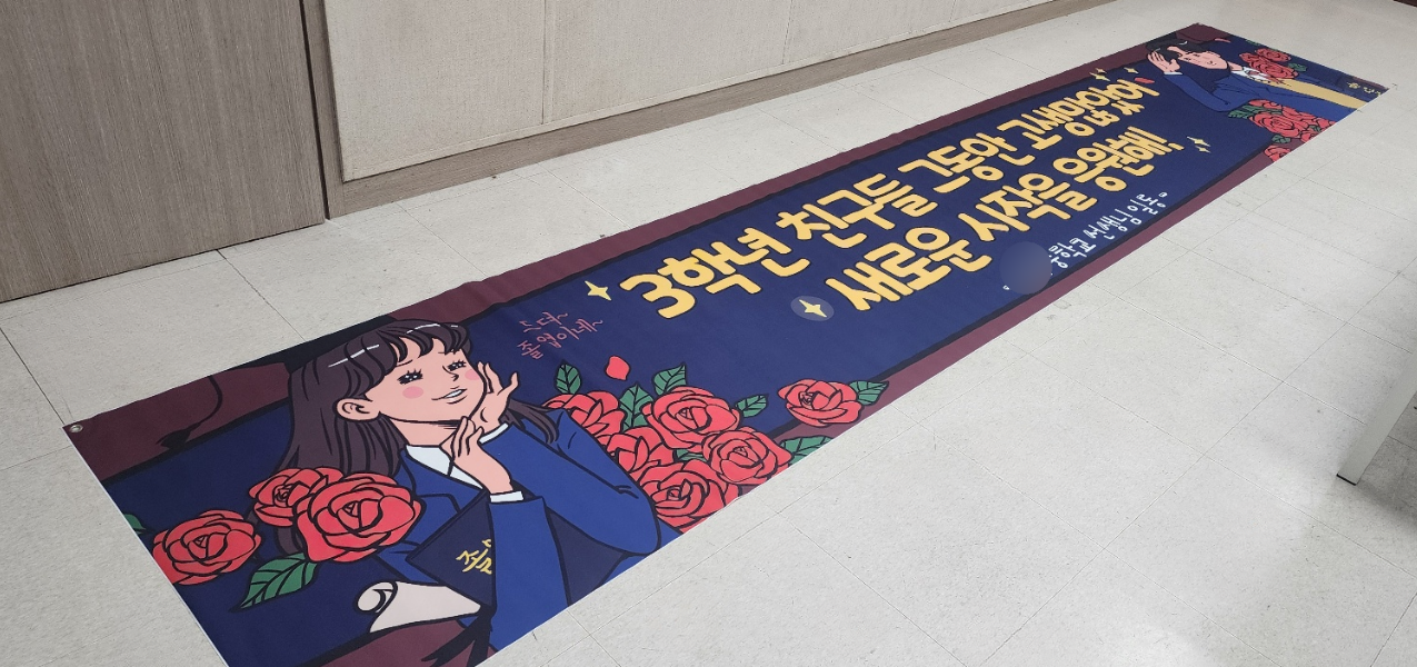 박스 포장되어 학교에 도착한 현수막