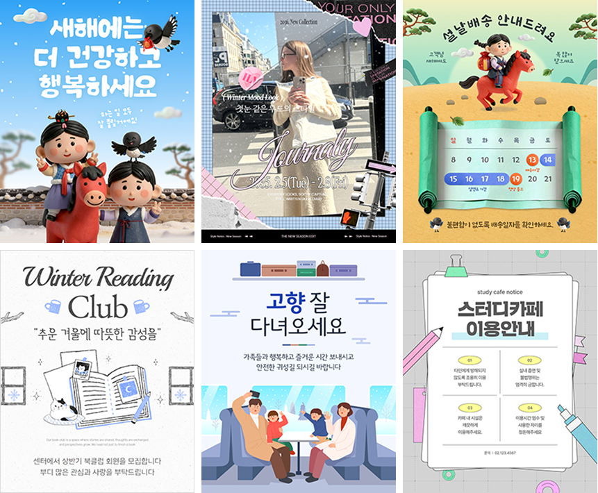 SNS 4:5 템플릿 6개 예시
