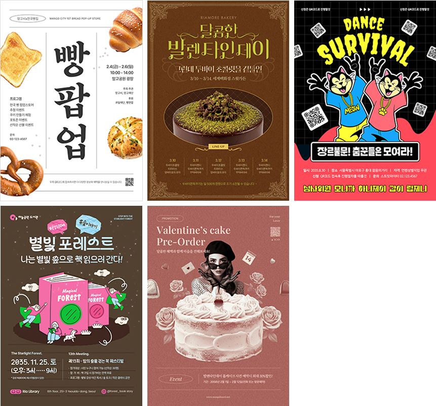 포스터 템플릿 5개 예시