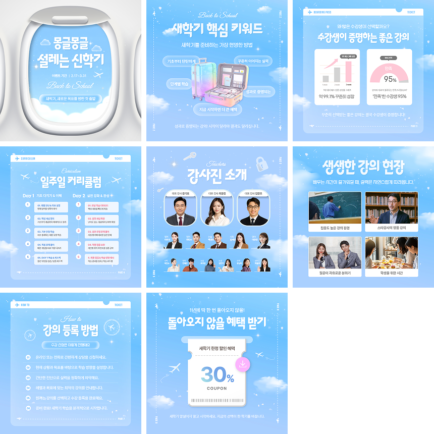 카드뉴스 1:1 1SET 템플릿 8개 예시