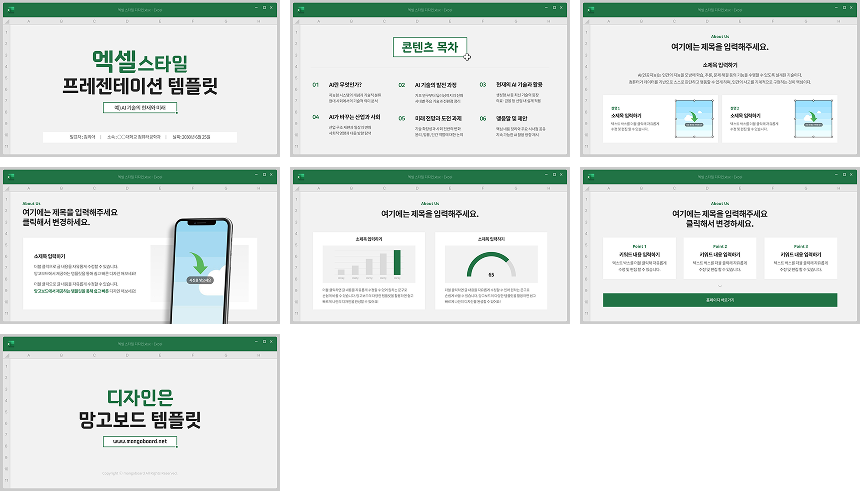 프레젠테이션 16:9 2SET 템플릿 16개 두 번째 예시