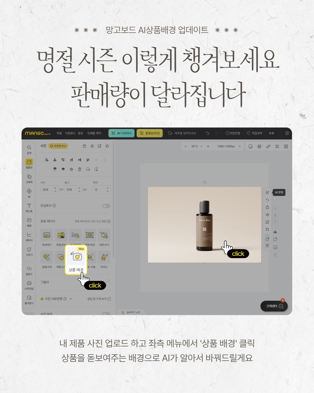 제품 사진 업로드 후 상품배경 메뉴를 선택하는 화면