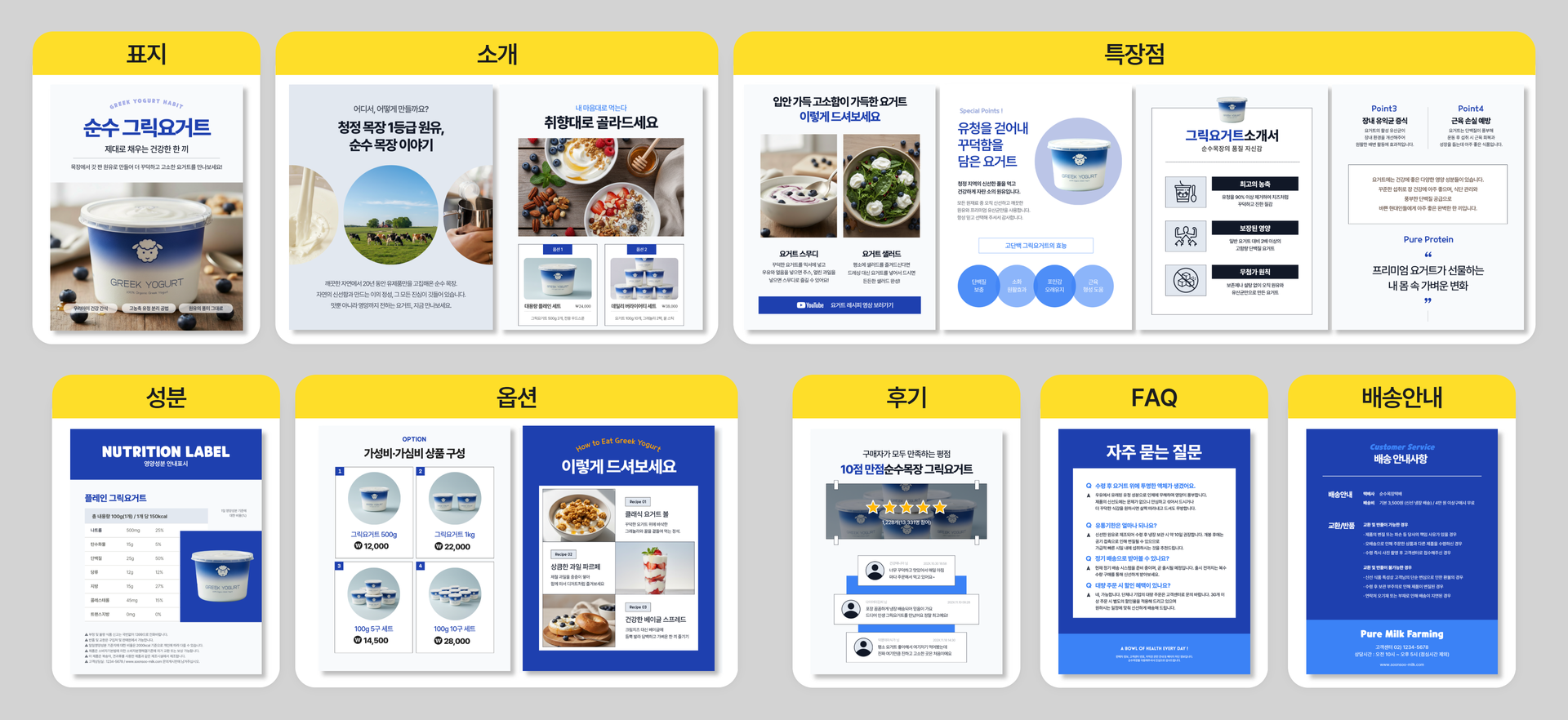 표지부터 후기까지 구성된 상세페이지 예시