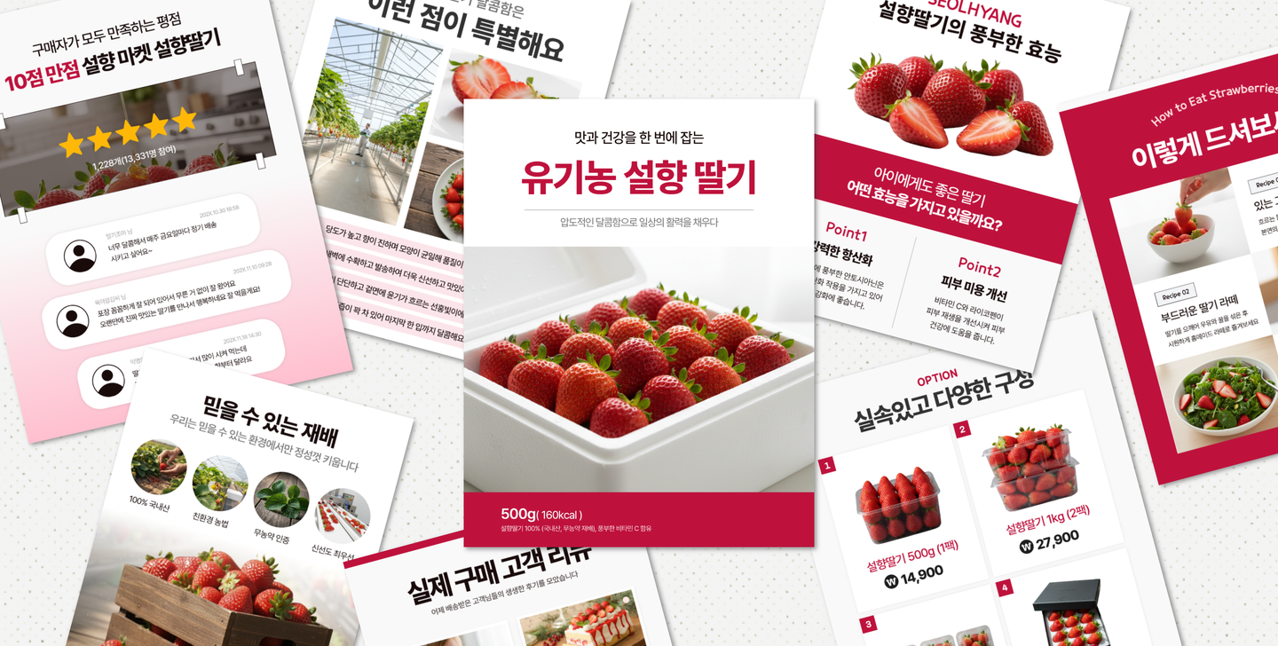 쇼핑몰 스마트스토어용 상세페이지 결과 예시