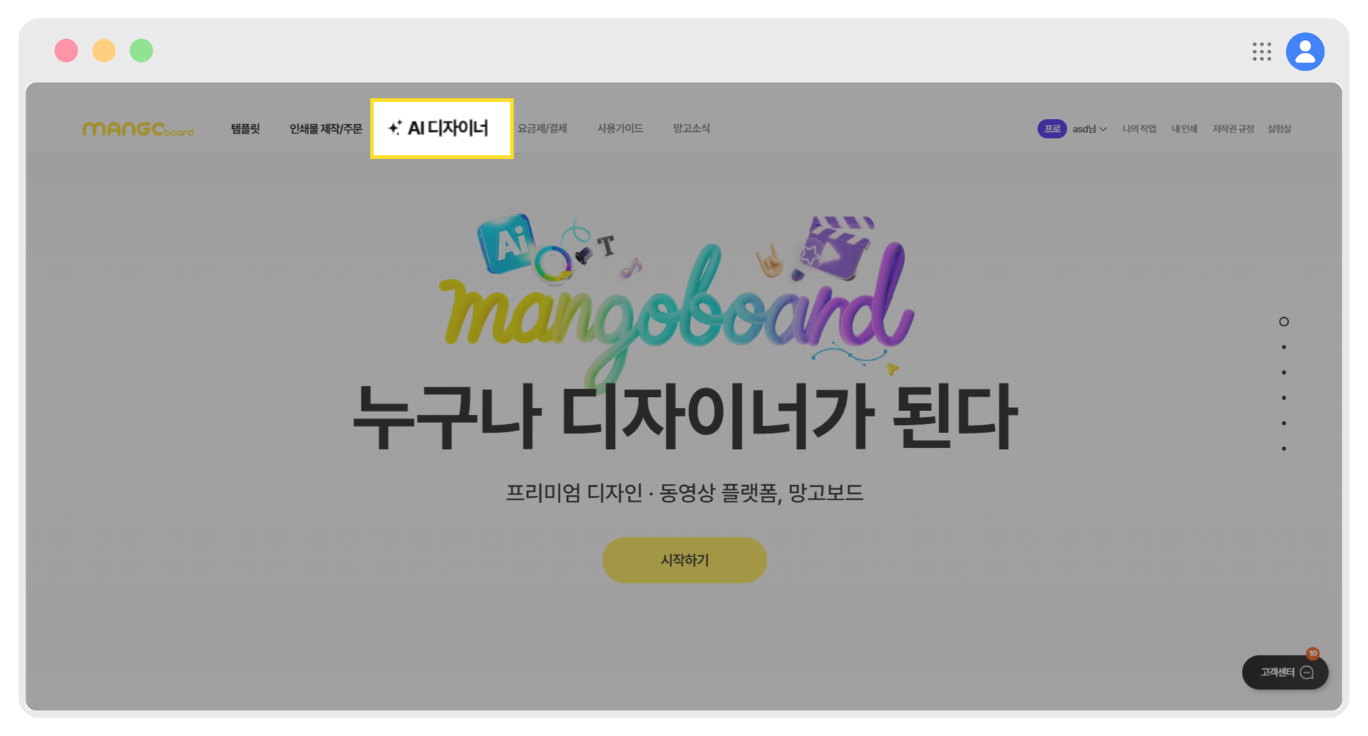 망고보드 AI 디자이너 페이지 접속 화면
