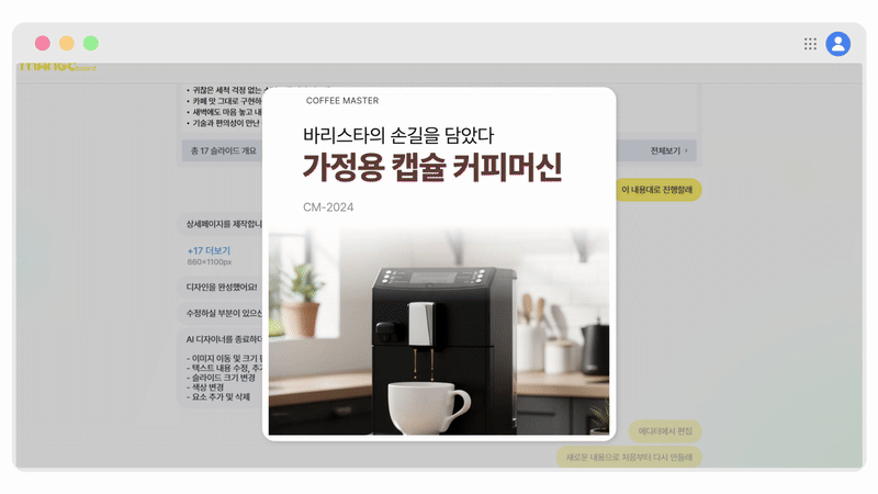 수정한 초안에 디자인을 적용하는 과정