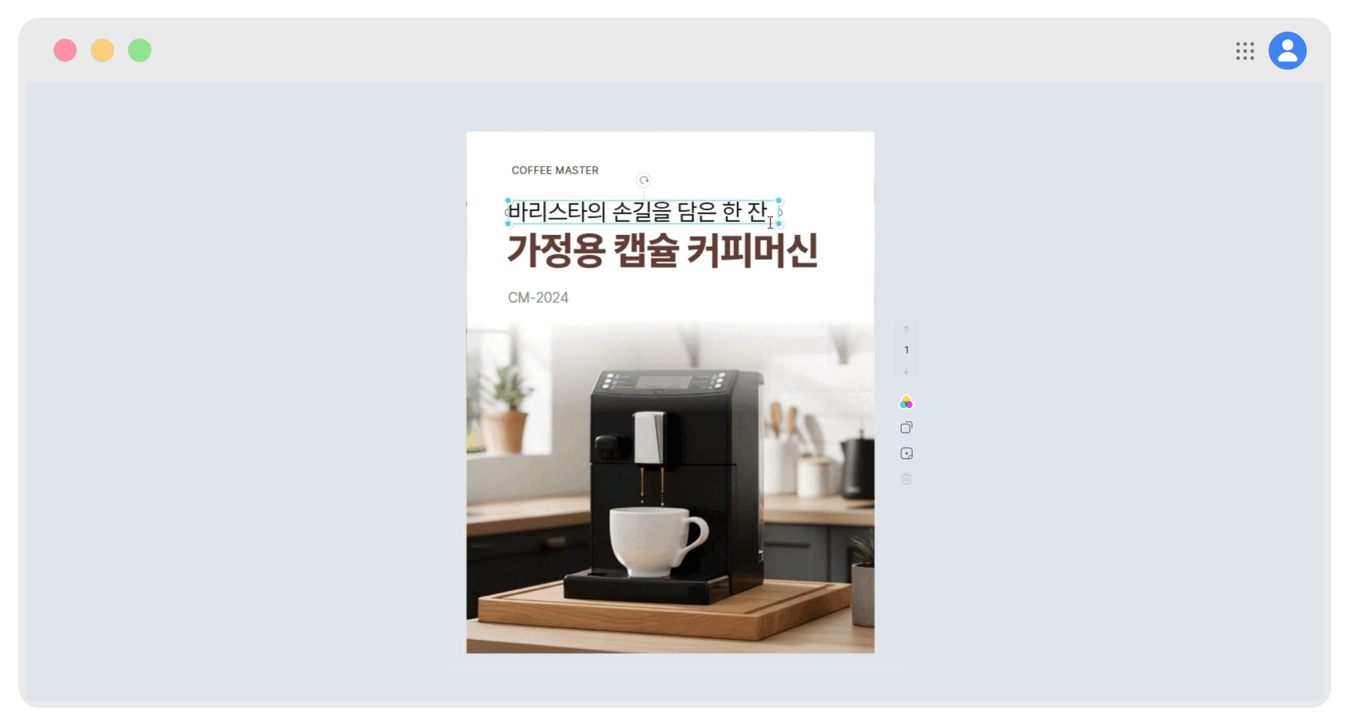 에디터에서 텍스트와 배치를 수정하는 모습