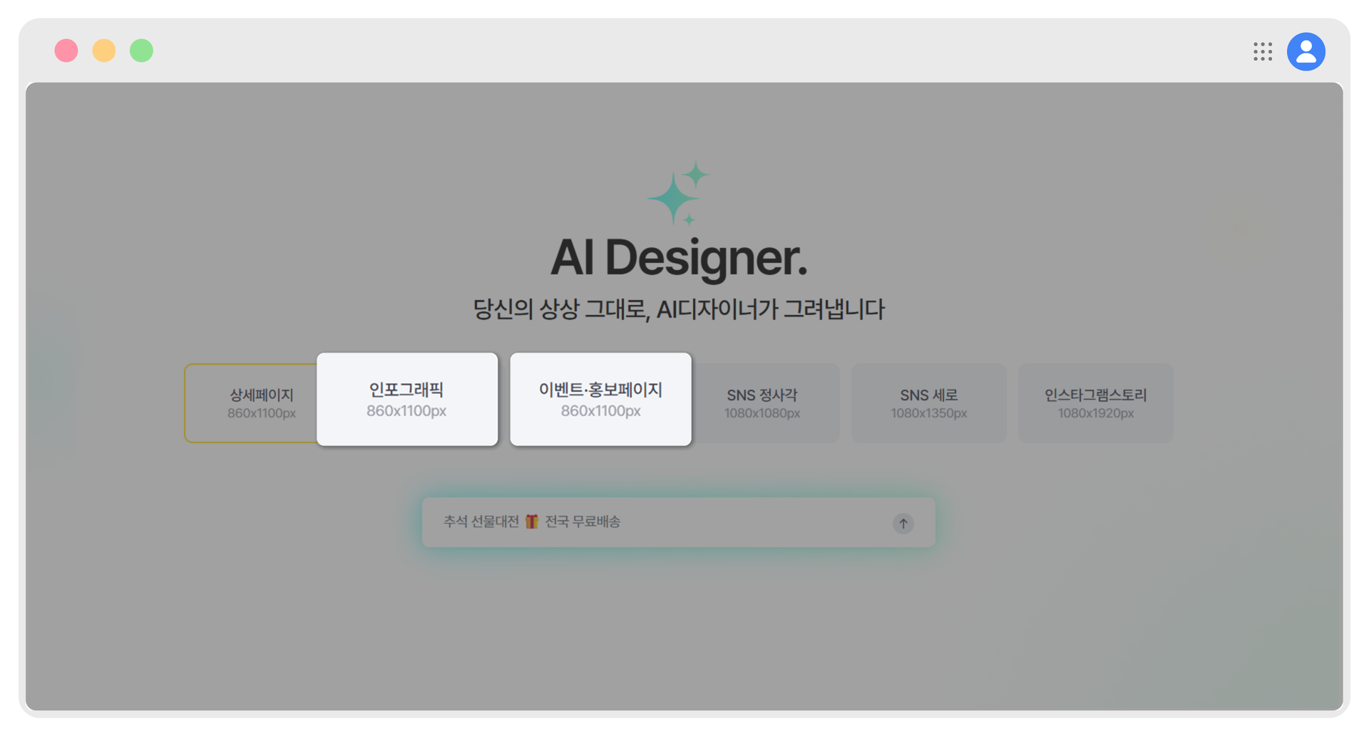 AI 디자이너에 추가된 인포그래픽과 프로모션 카테고리 화면