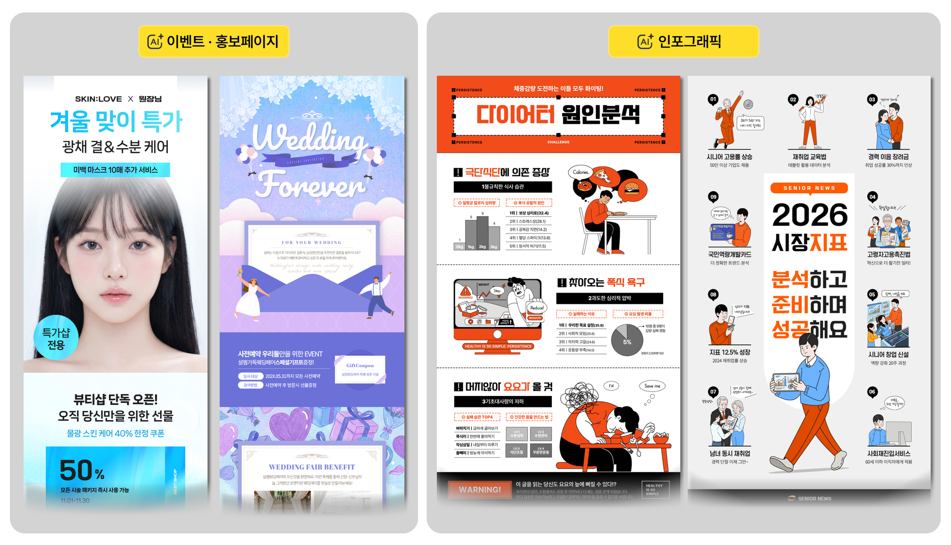 인포그래픽과 프로모션 디자인 결과 예시