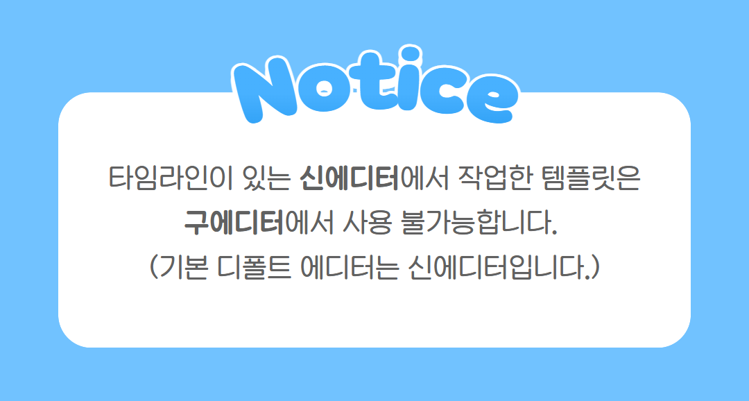 구버전 동영상 에디터 병행 운영 안내