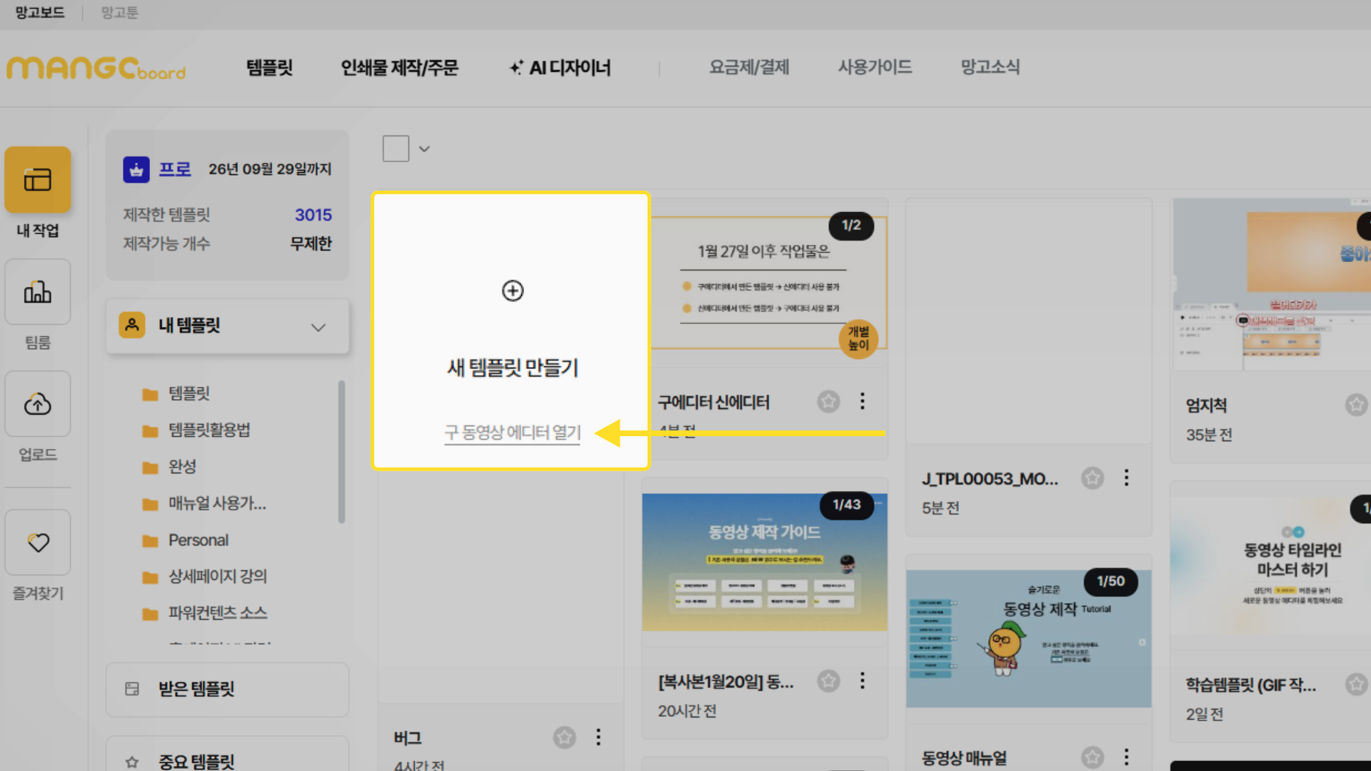 나의 작업에서 구 동영상 에디터 열기를 클릭하는 화면