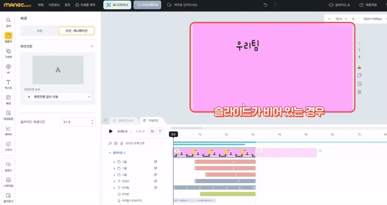 재생헤드를 옮기고 속성 탭에서 디자인을 편집하는 모습
