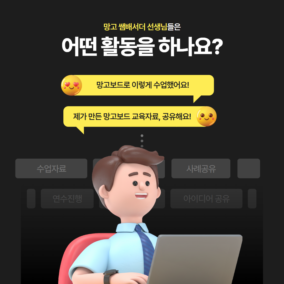 망고 쌤배서더 소개