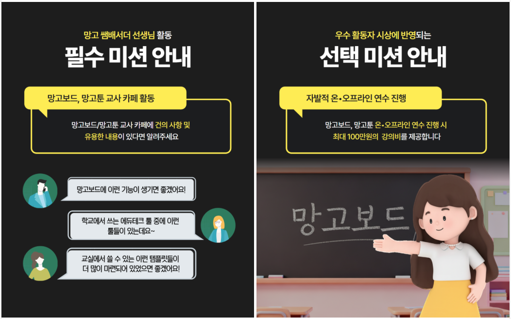 교사 카페 활동과 자발적 연수 안내