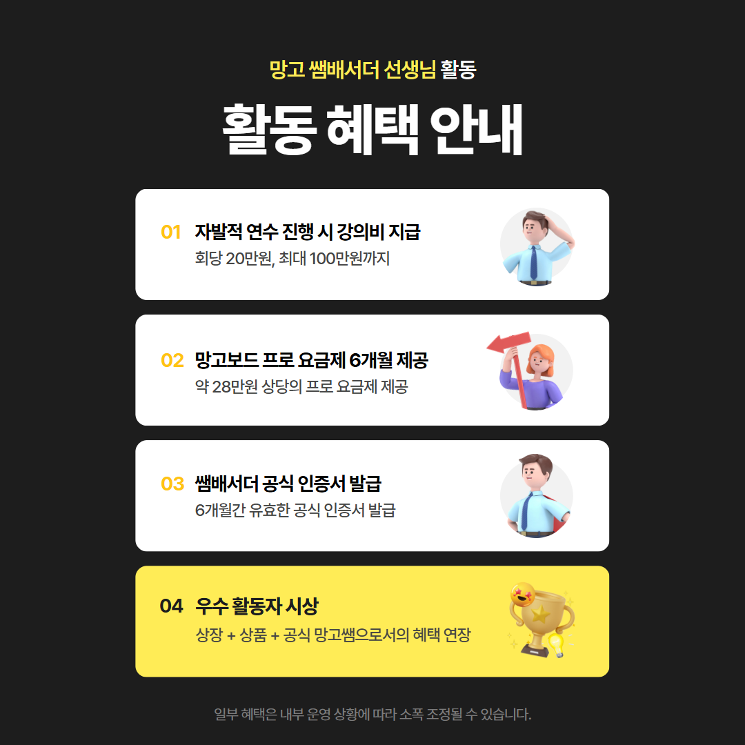 쌤배서더 활동 혜택 안내