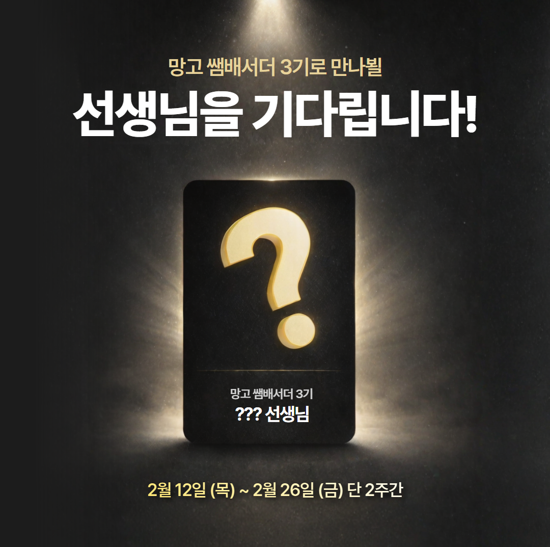 망고보드, 망고툰과 함께하는 수업 안내