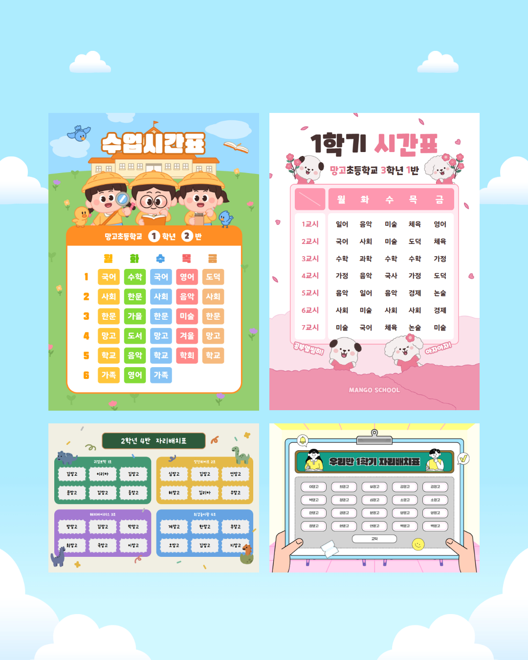 시간표와 자리배치도 양식 예시