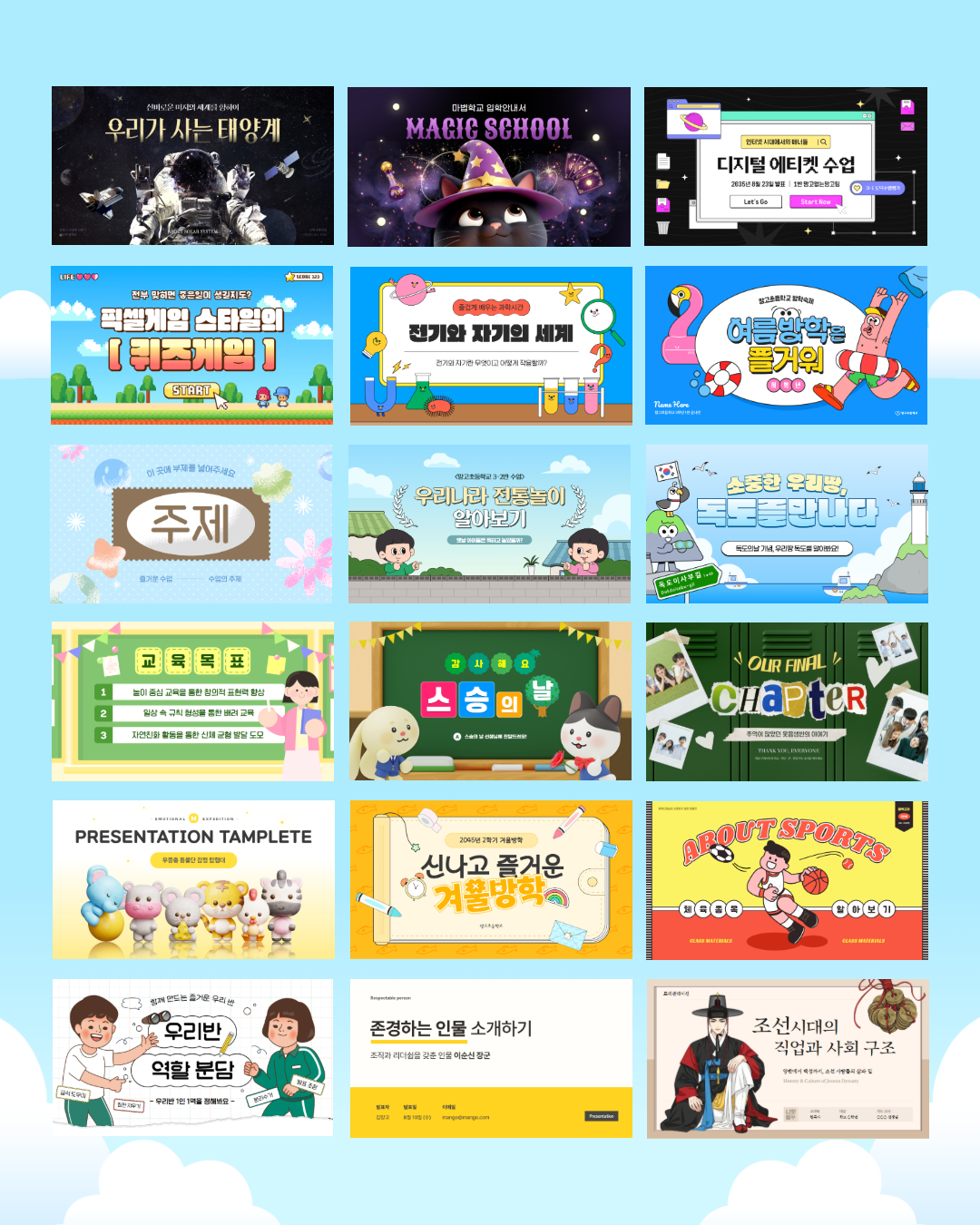 교실 맞춤형 PPT 템플릿 예시