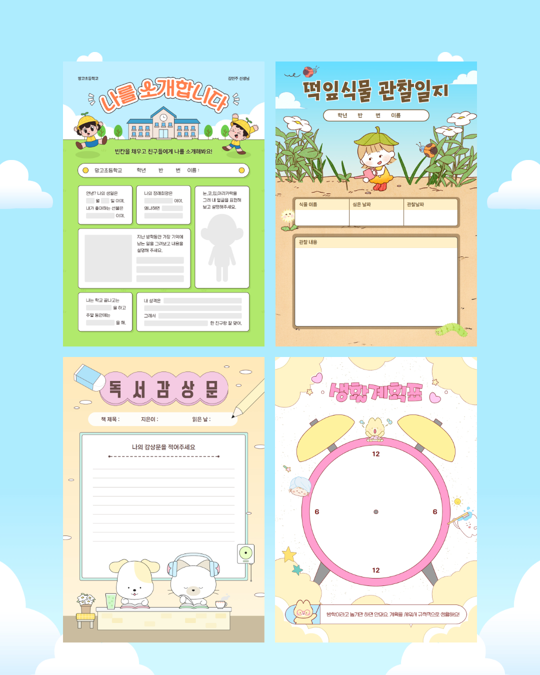 학습지 양식 템플릿 예시