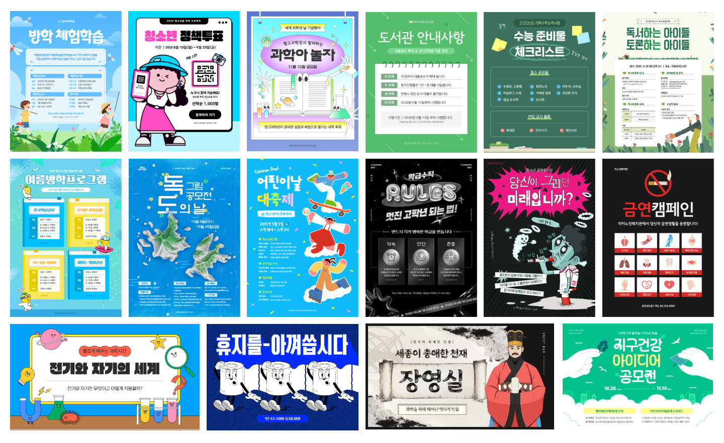 학교에서 쓰기 좋은 망고보드 템플릿 예시