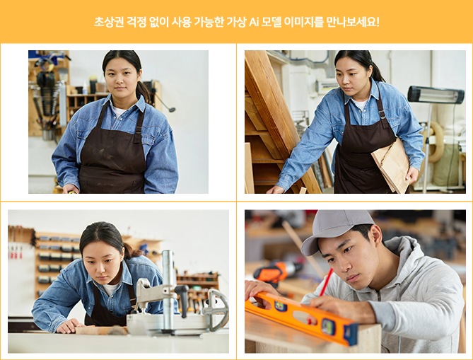 추가된 사진 예시, 직업 모델과 가상인물 등