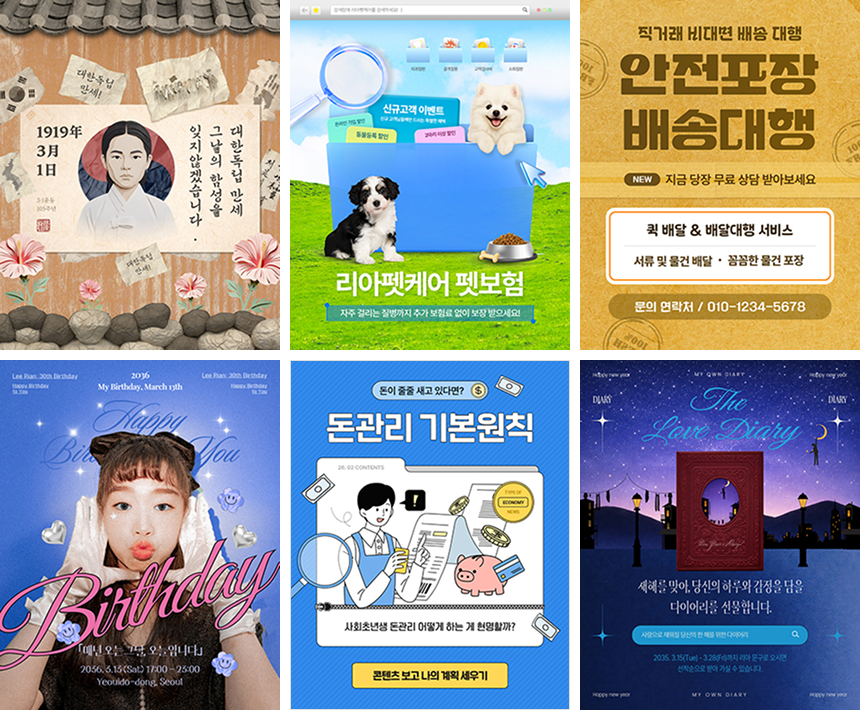 SNS 4:5 템플릿 예시 6개