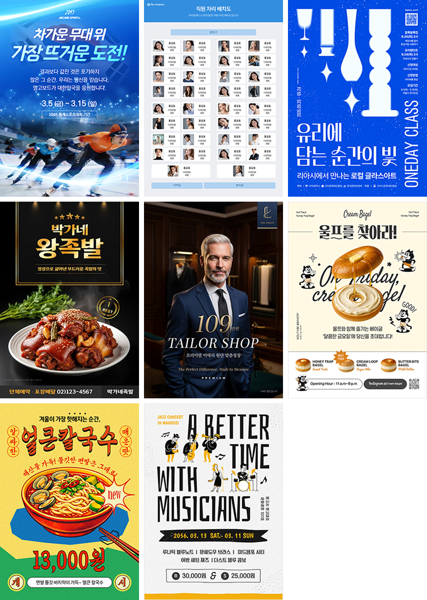 포스터 템플릿 예시 8개