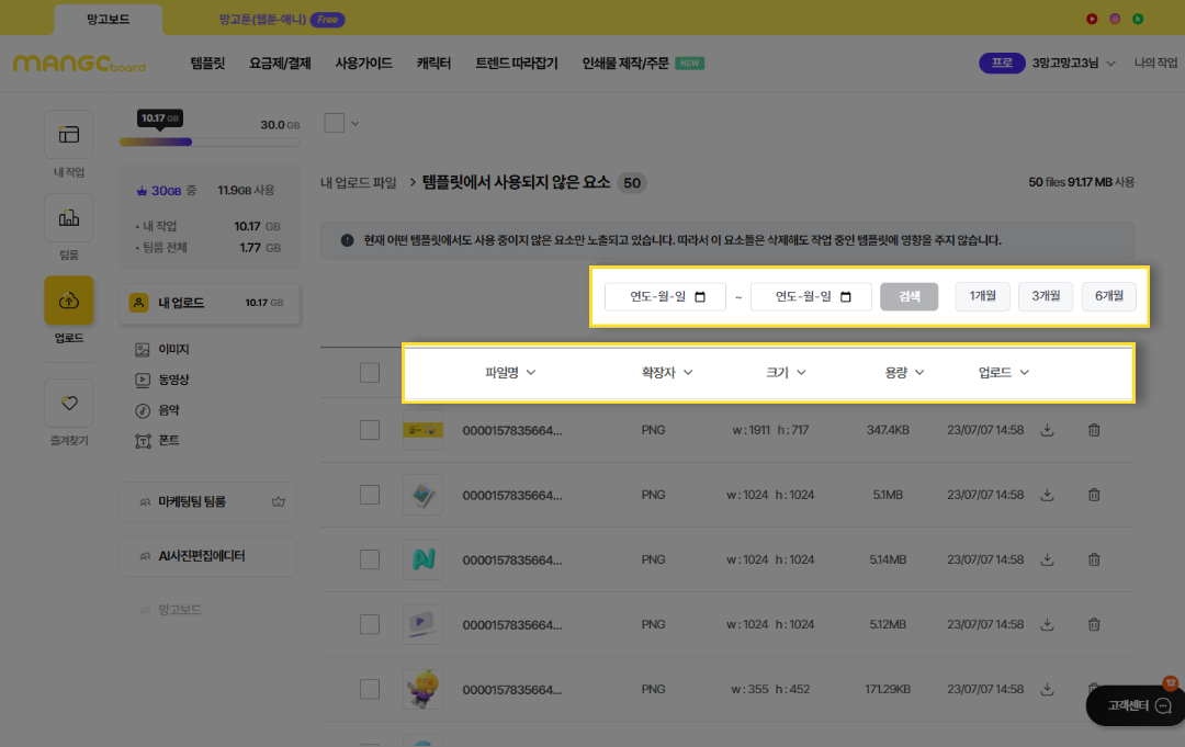 기간 설정과 정렬로 사용되지 않은 요소를 확인하는 화면