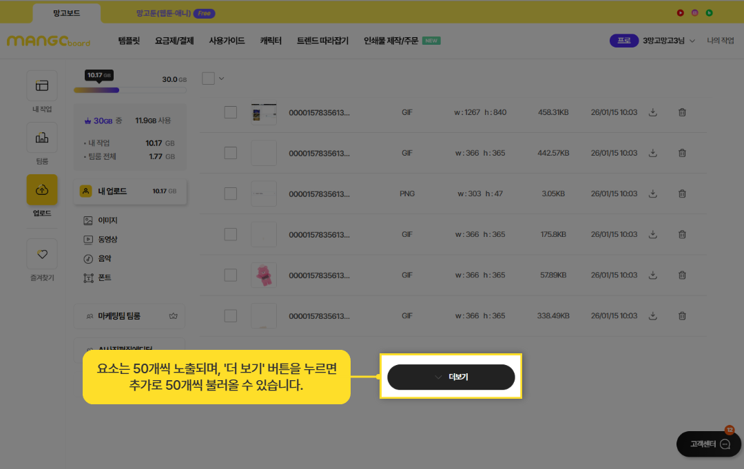 더보기로 사용되지 않은 요소를 50건씩 추가해서 보는 화면