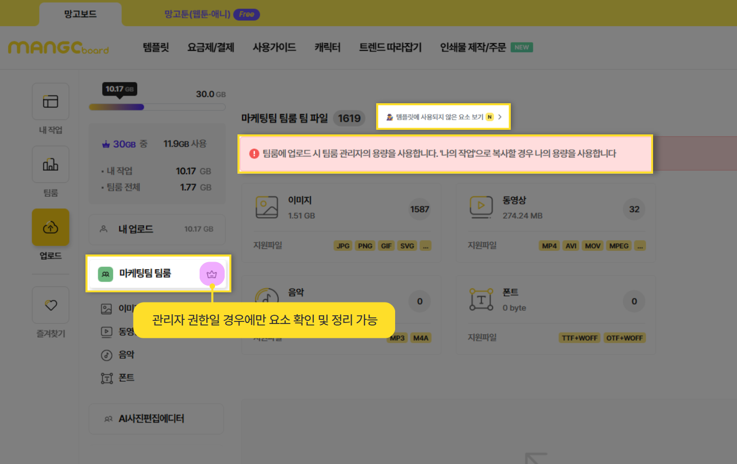 관리자 권한으로 팀룸의 사용하지 않은 요소를 확인하는 화면