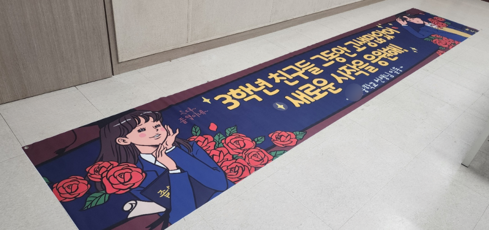 중학교 졸업식 현수막 디자인 예시 세 번째