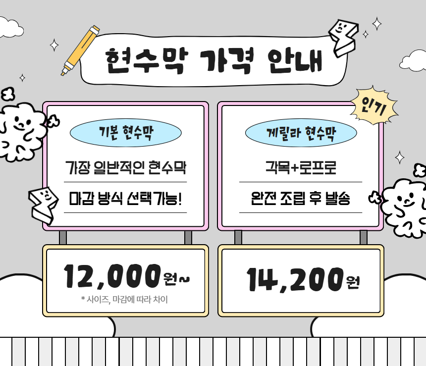 기본 현수막과 게릴라 현수막 주문 상품 안내