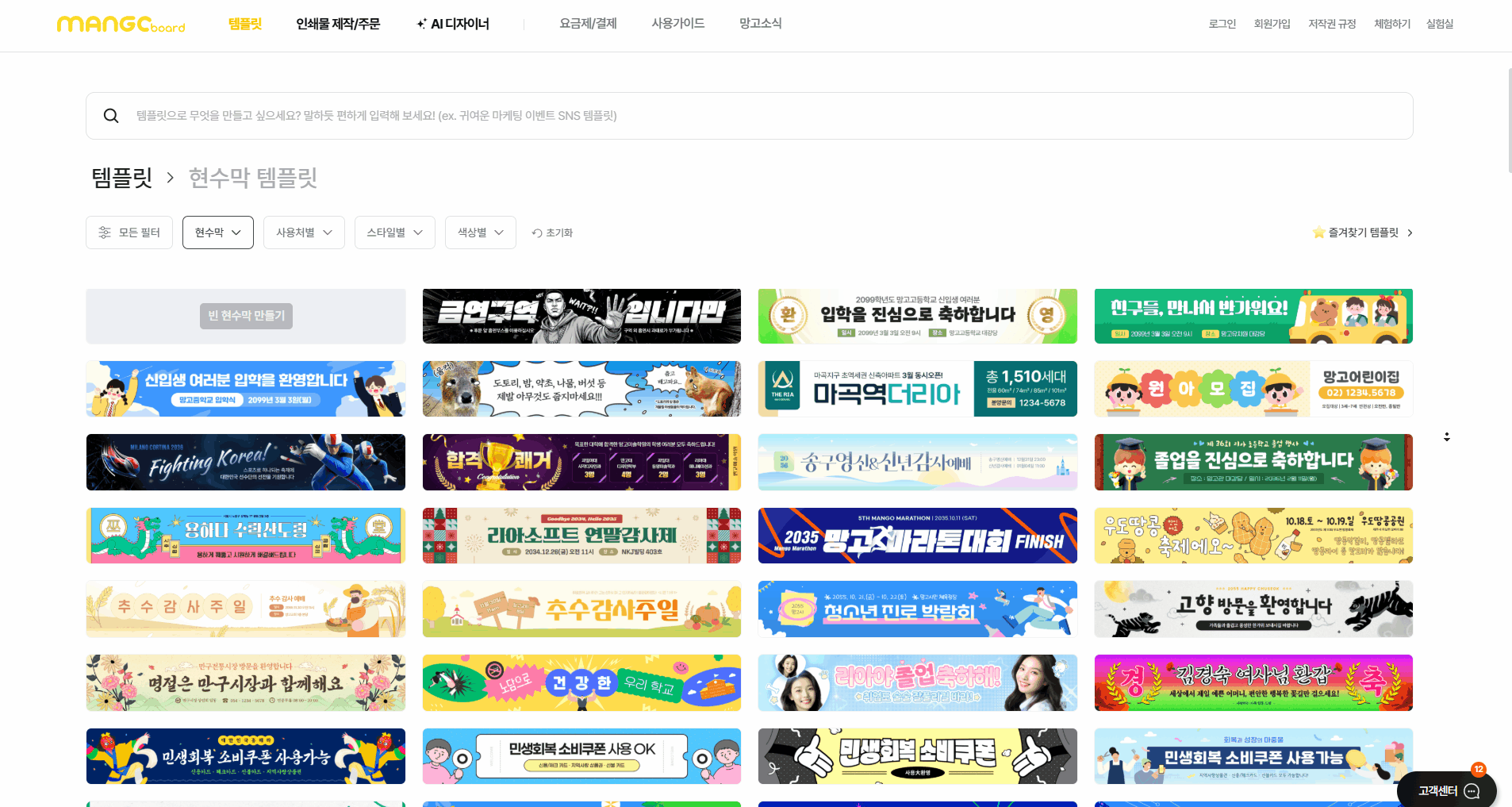 현수막 템플릿 페이지에서 템플릿을 찾는 모습