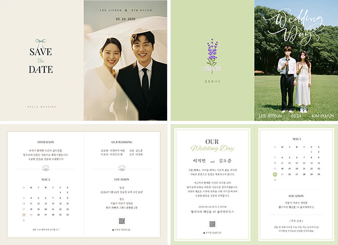 초대장/청첩장 템플릿 예시