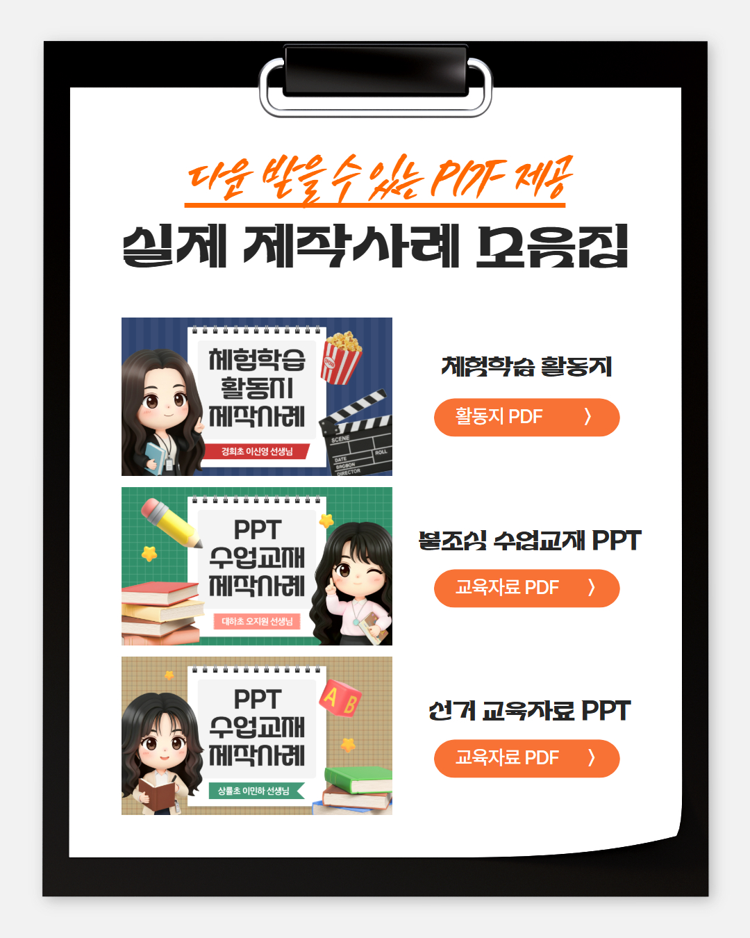 체험학습 활동지와 PPT 수업교재 제작사례 무료 PDF 안내