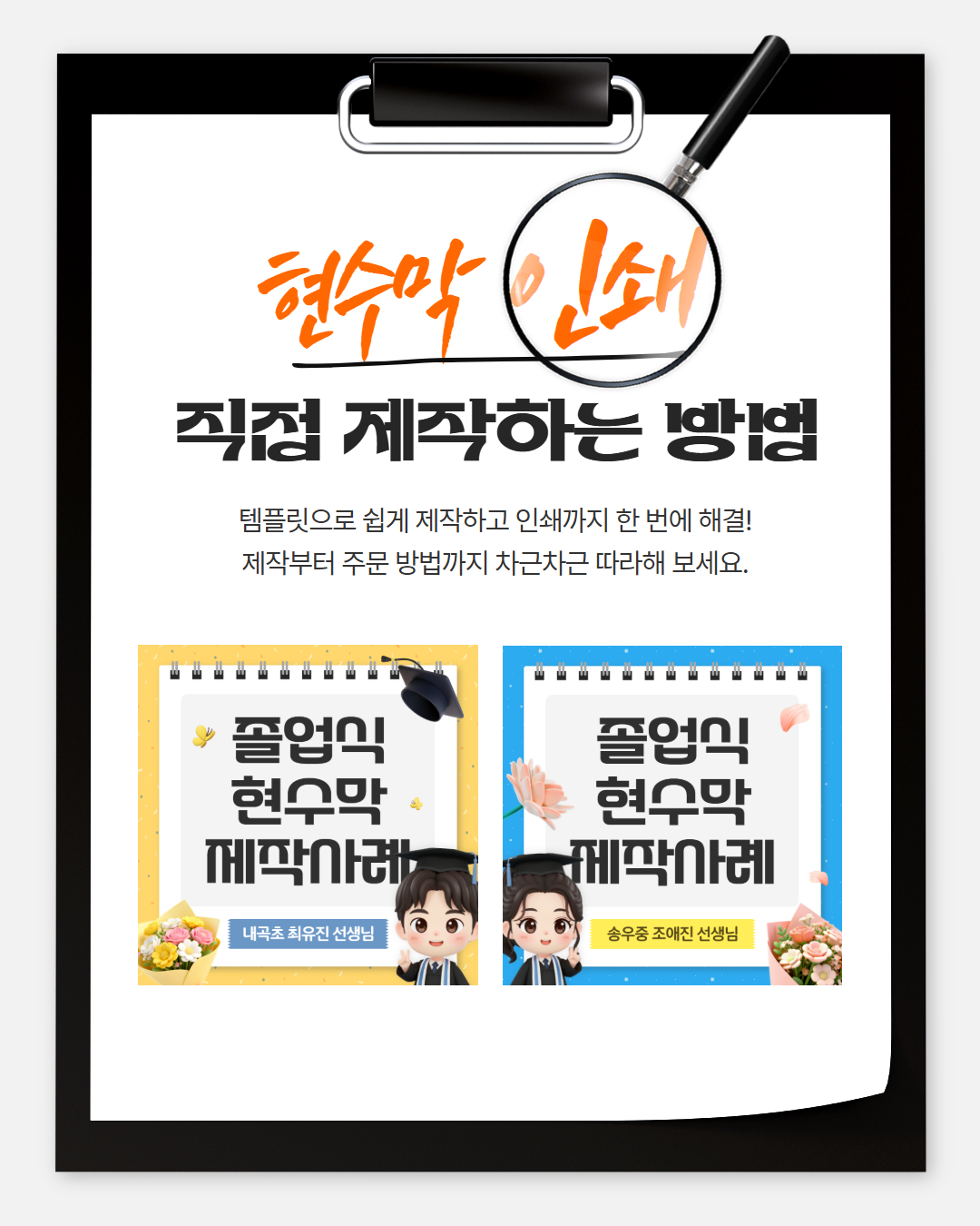 졸업식 현수막 제작사례와 인쇄 서비스 안내