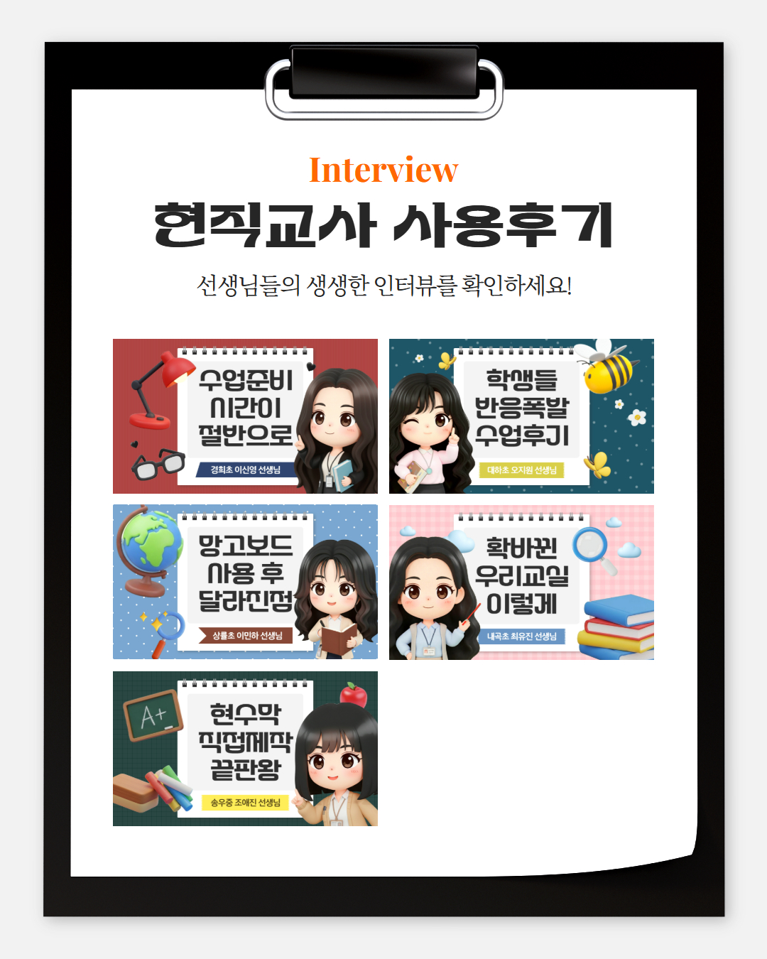 선생님들이 말하는 망고보드의 좋은 점 안내