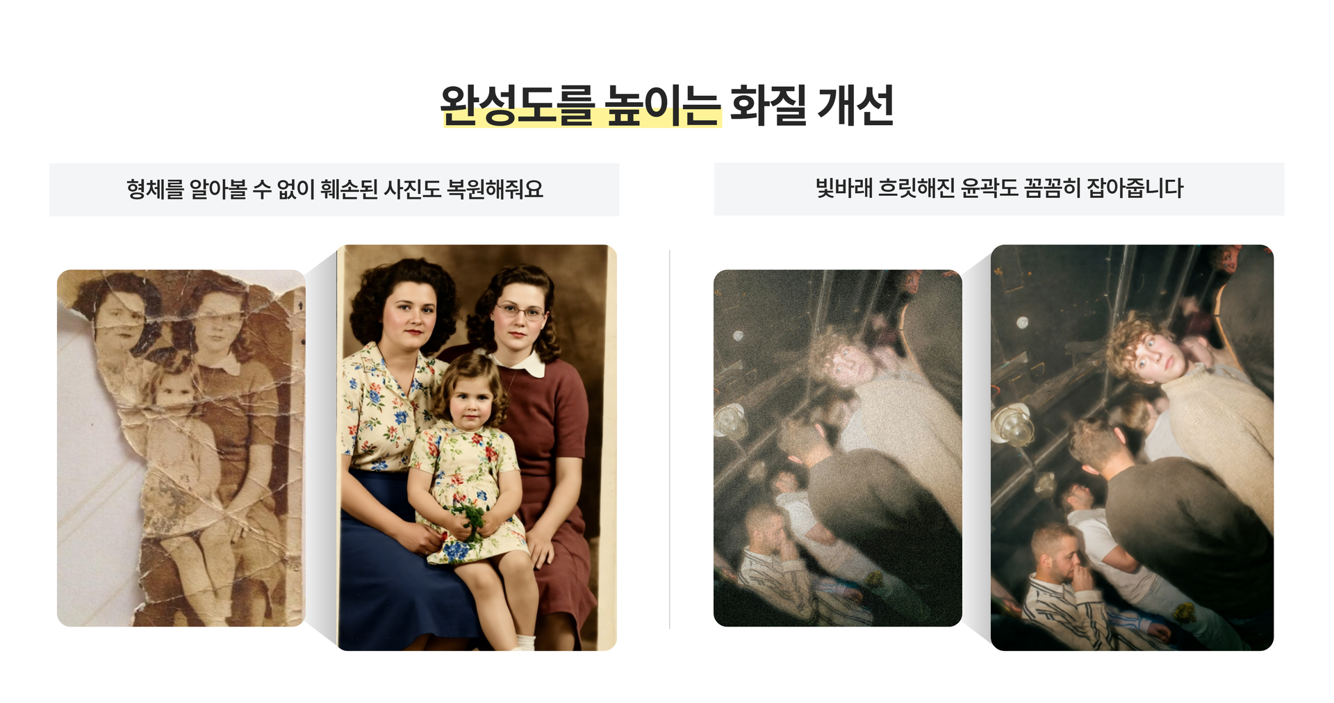 AI가 디테일까지 보완한 화질개선 결과