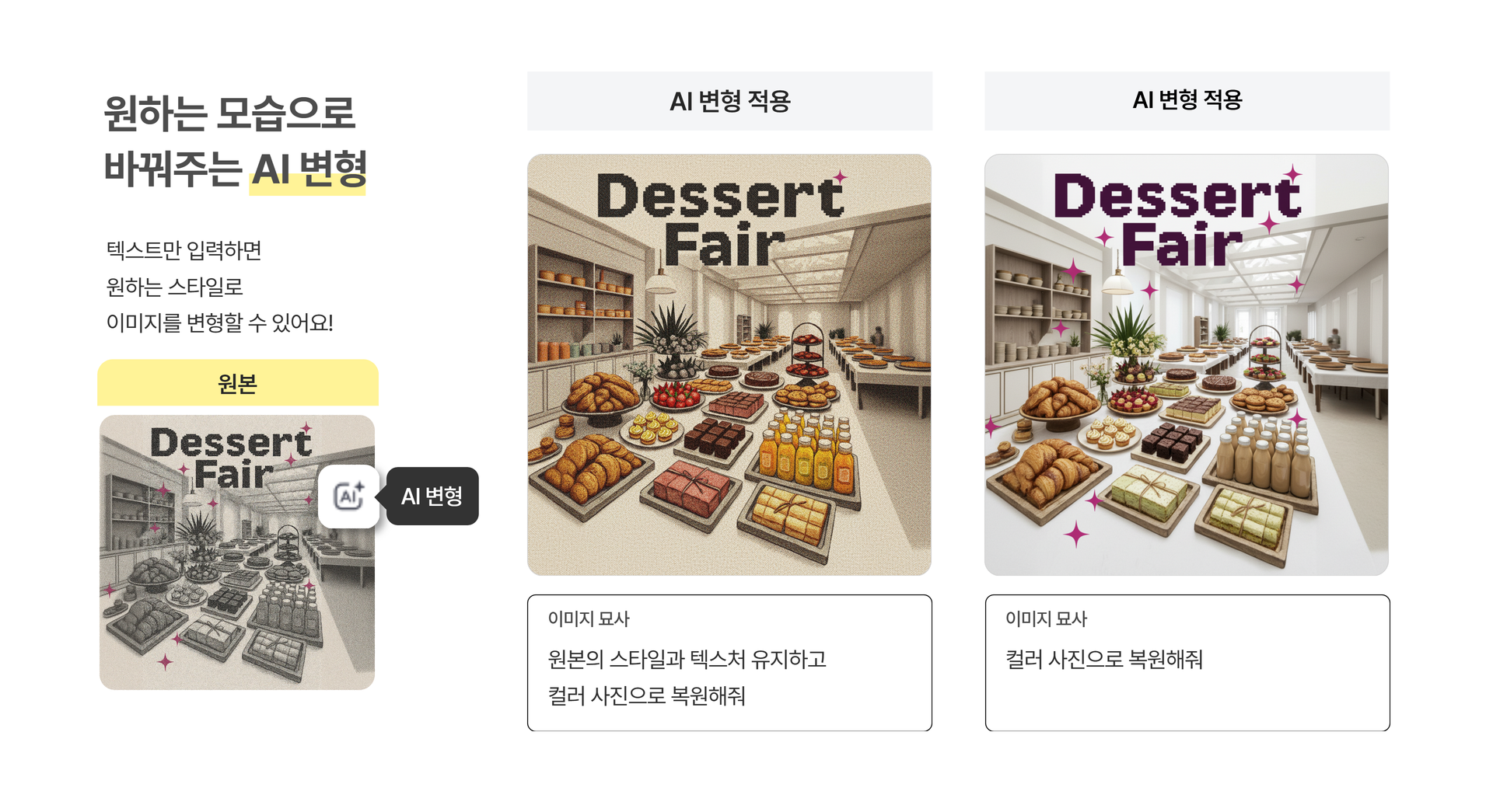 흑백 사진을 컬러로 복원한 AI 변형 결과 예시