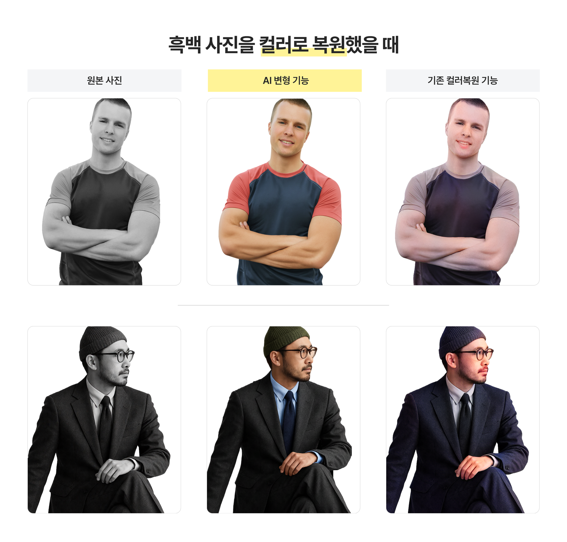 AI 변형 기능 사용 방법 안내
