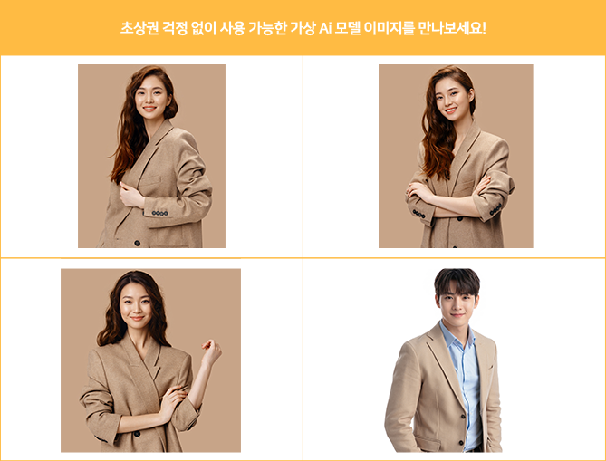 추가된 모델 인물 사진 예시