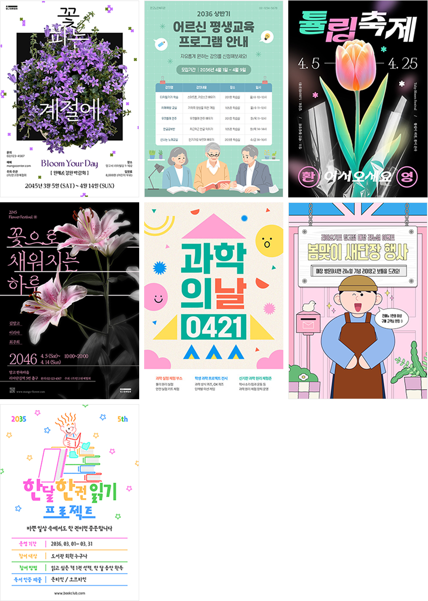 포스터 템플릿 예시