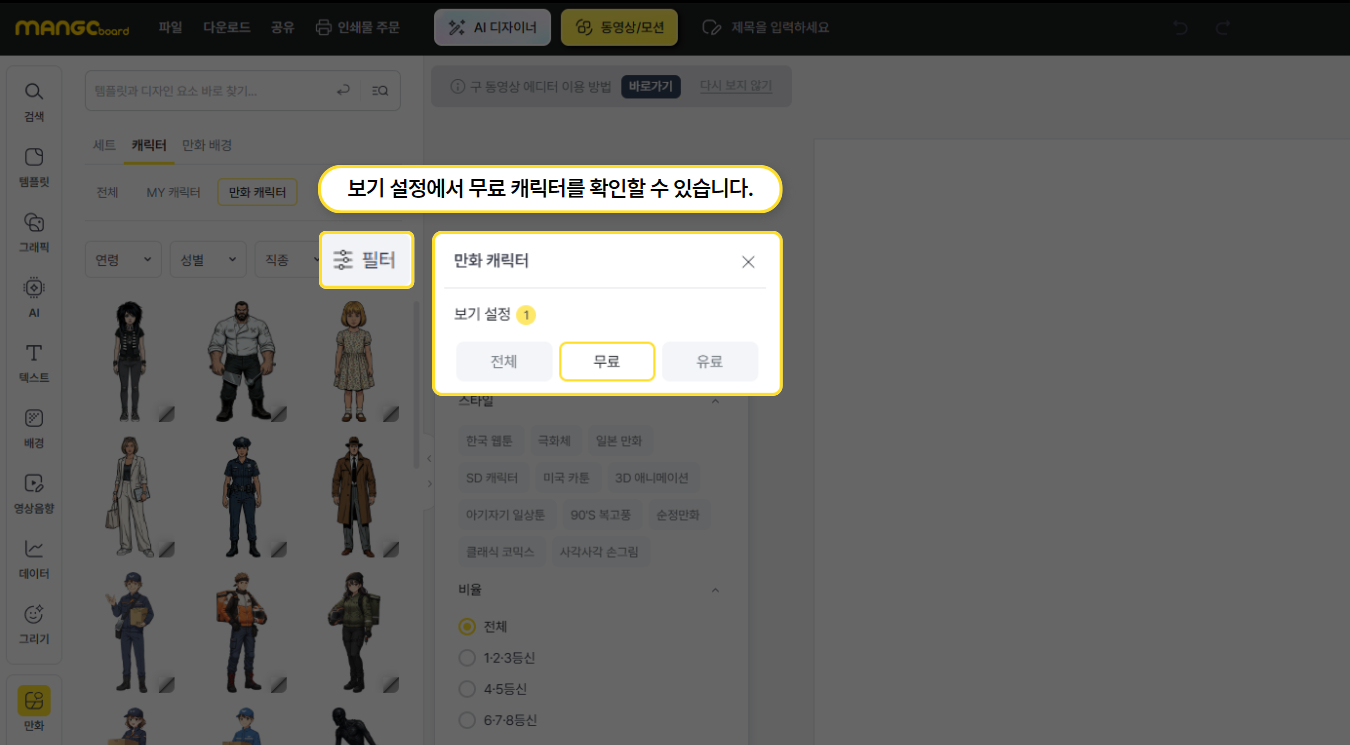 필터에서 보기 설정으로 무료 캐릭터와 배경을 확인하는 화면