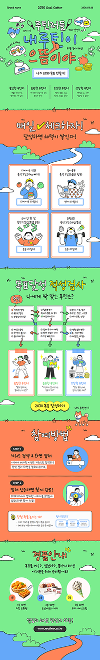 이벤트·홍보페이지 템플릿 예시