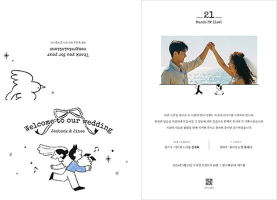 초대장/청첩장 템플릿 예시