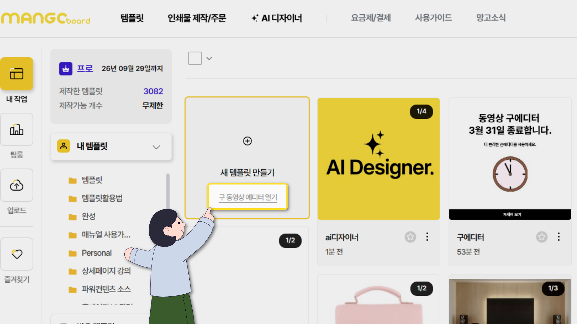 구 동영상 에디터를 열어 사용하는 화면