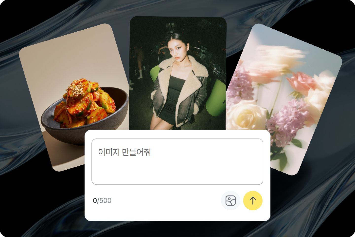 이미지·동영상 제작을 대화로 요청하는 화면 첫 번째