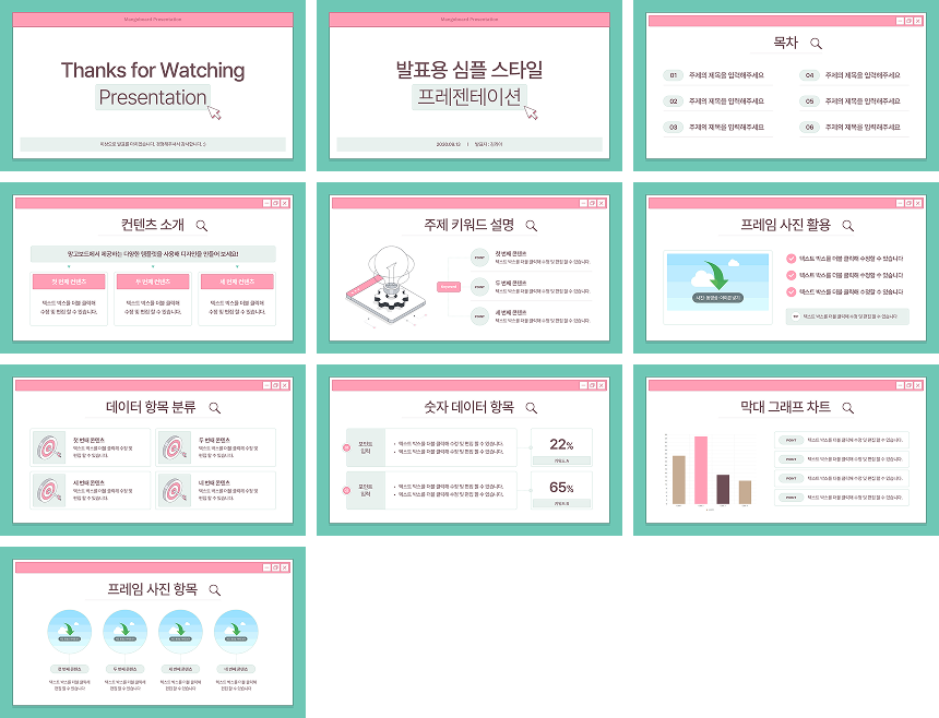 프레젠테이션 16:9 2SET 템플릿 예시 첫 번째