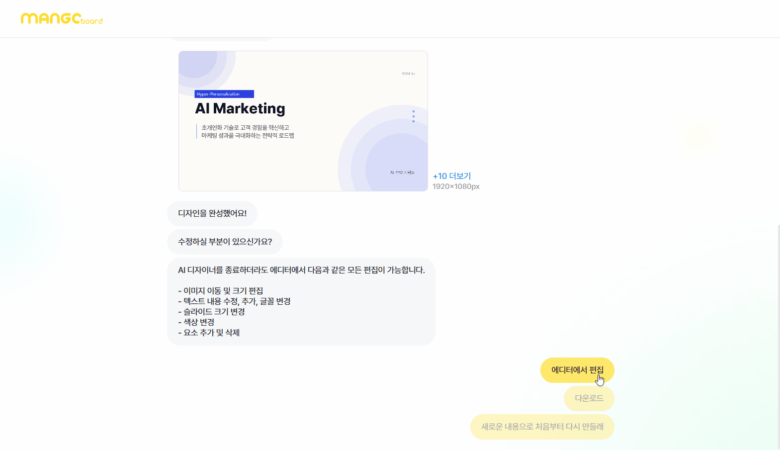 생성된 프레젠테이션을 에디터에서 편집하는 모습