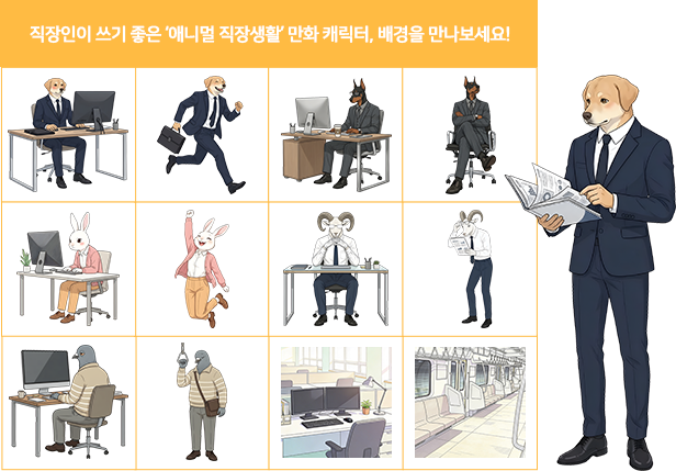 추가된 만화 캐릭터 예시 첫 번째